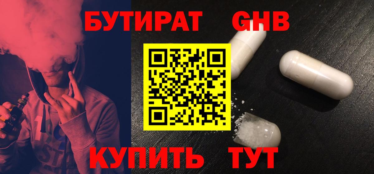 Качканар  БУТИРАТ GHB  Вход с VPN 