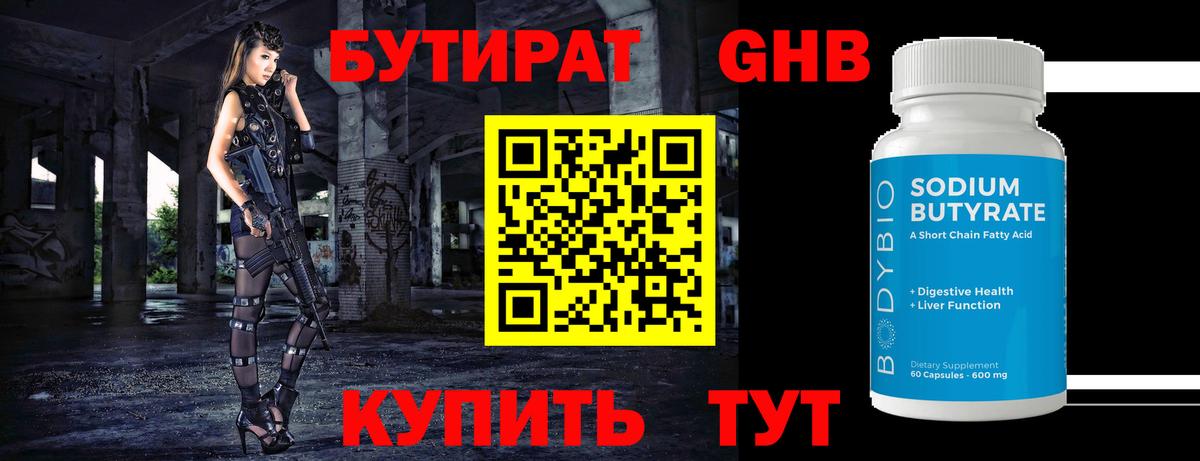 Бутират бутик Качканар