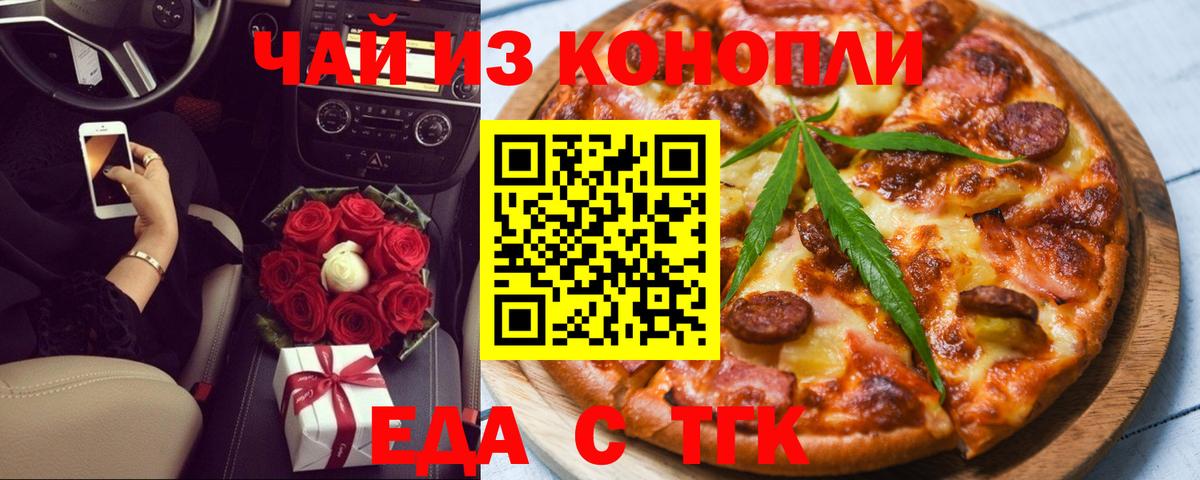 Еда ТГК конопля Качканар