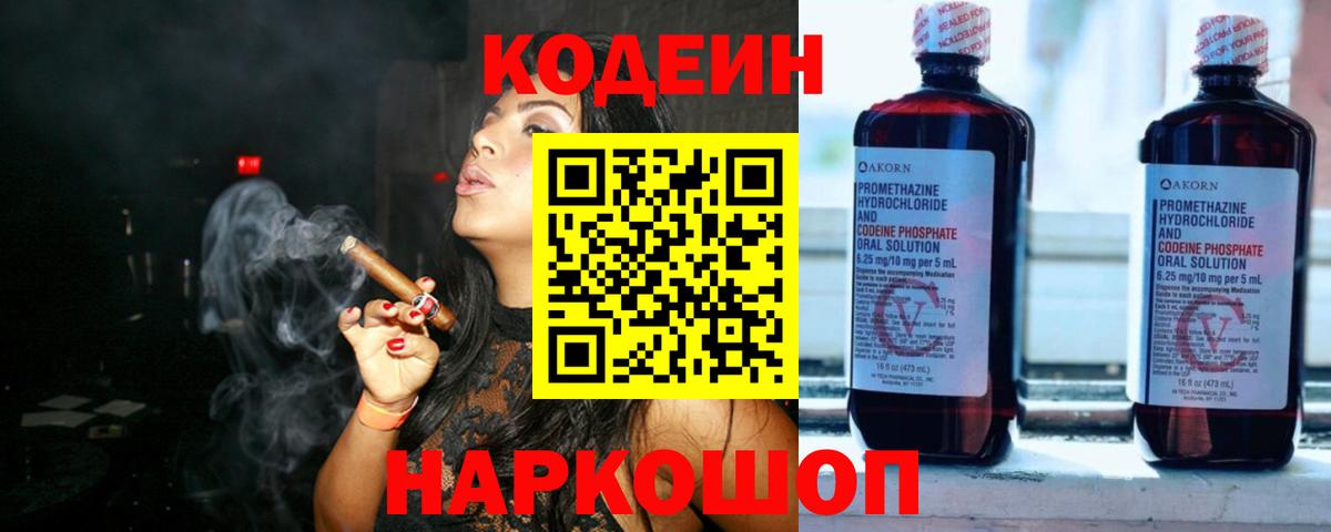 Качканар  Codein Purple Drank  Вход с VPN 