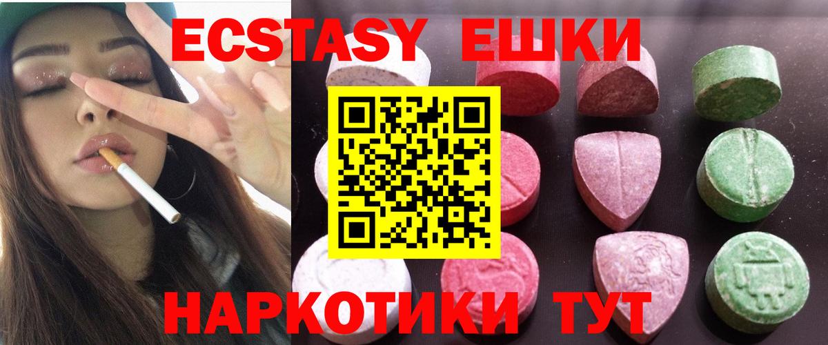 Ecstasy  Ecstasy VHQ  Ecstasy круглые  Вход с VPN  где купить наркотик  Качканар 