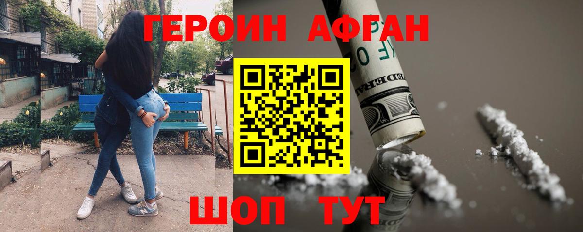 ГЕРОИН герыч Качканар