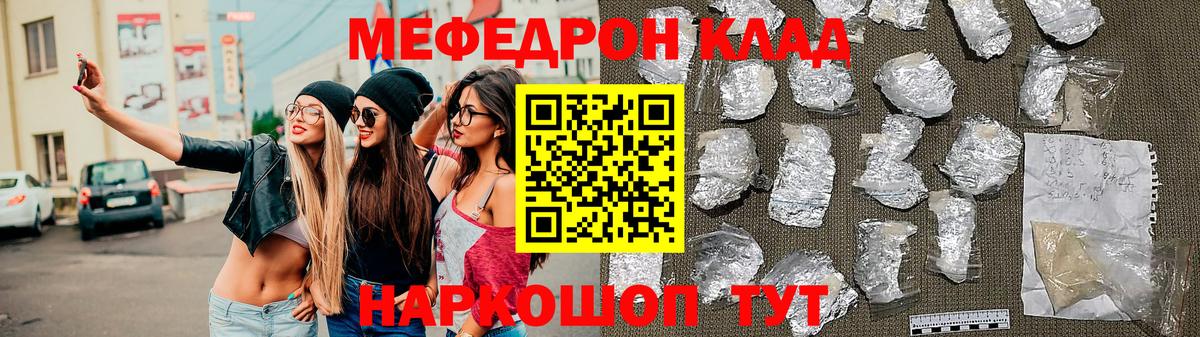 МЯУ-МЯУ  МЕФ  Качканар  Вход с VPN  Меф мука  Мефедрон кристаллы 