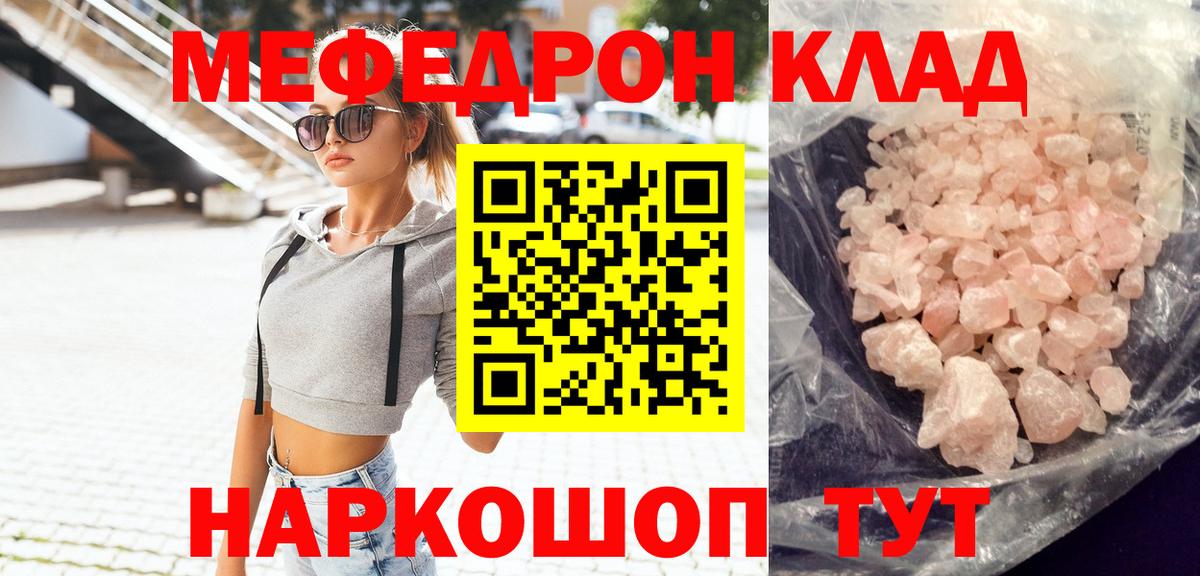Мефедрон мука Качканар